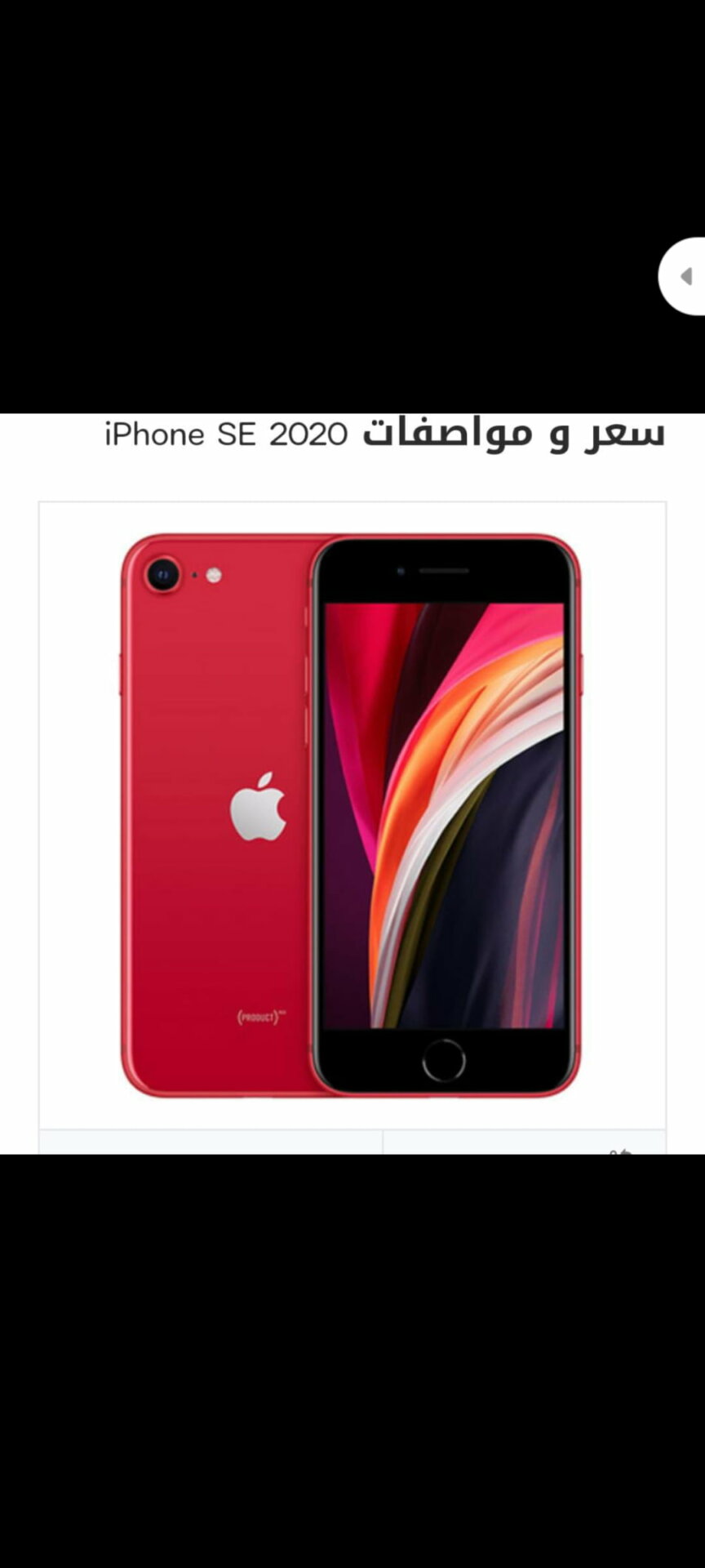 iPhone SE 2020 64g black